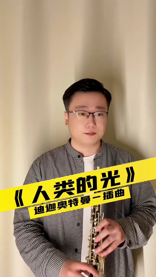 最近很火的迪迦奥特曼插曲