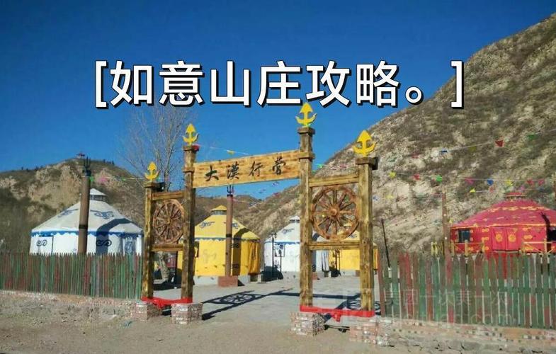 北票如意山庄门票多少钱