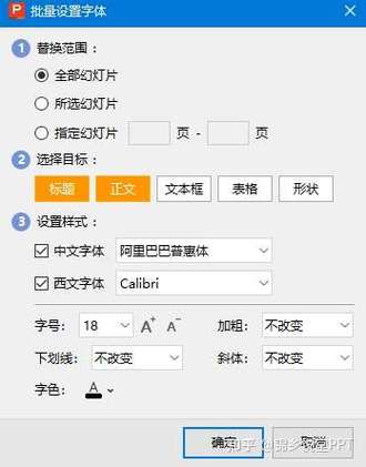 批量改PPT文字颜色