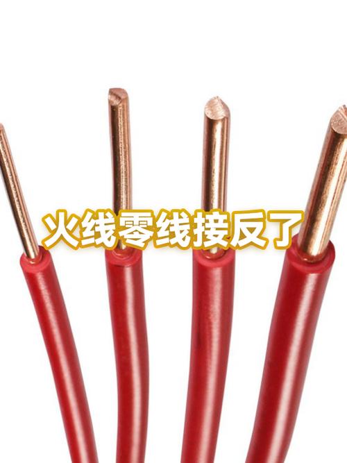 零线火线安装反了截图2