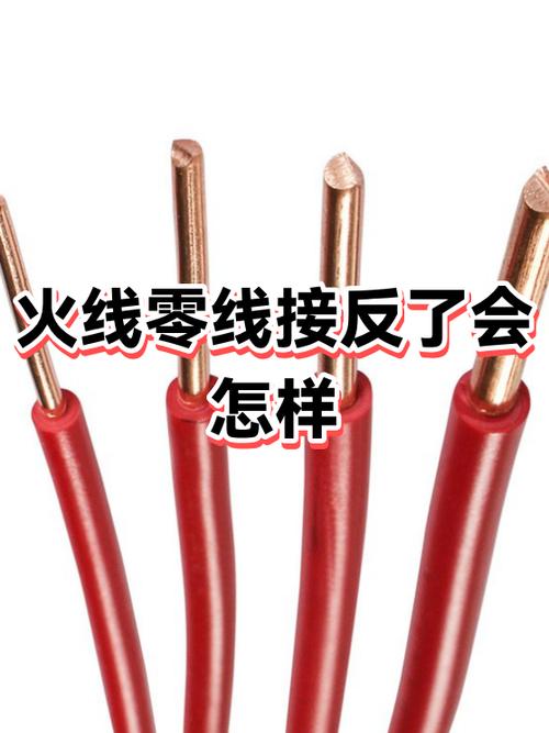 零线火线安装反了截图3