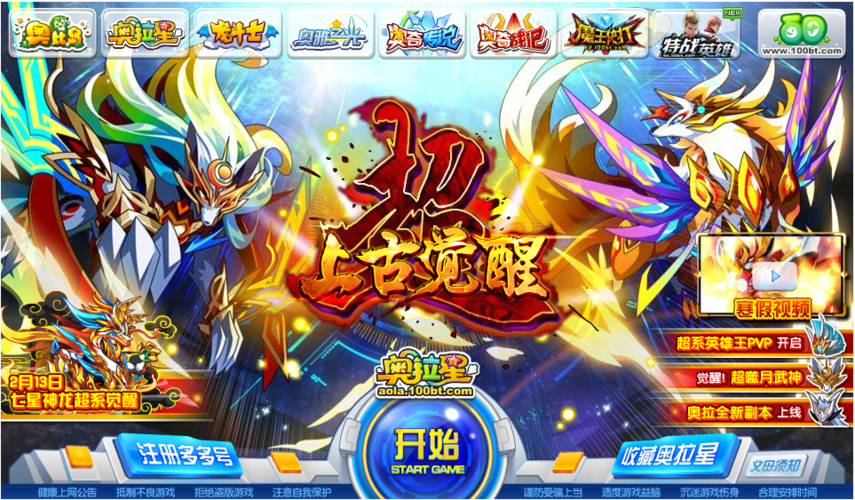 奥拉星在线登录
