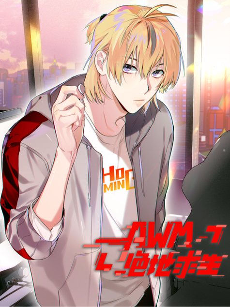 awm漫画在线看