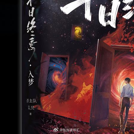 无限流最火的5本书