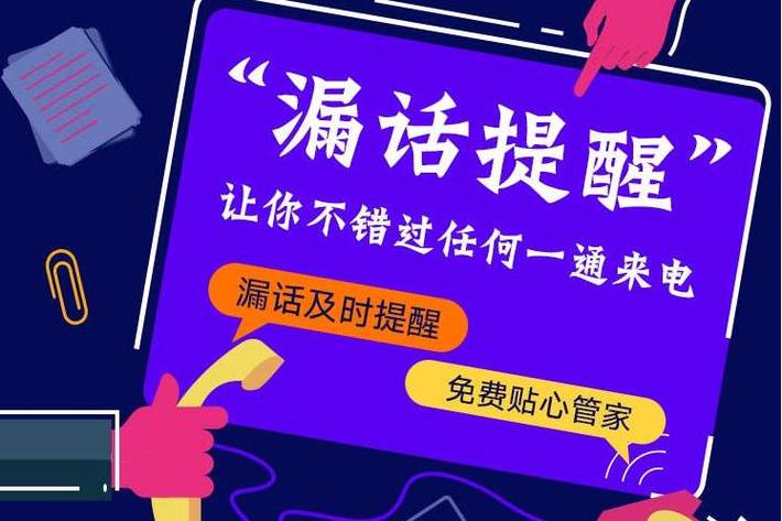 您拨打的电话已开通问话提醒服务