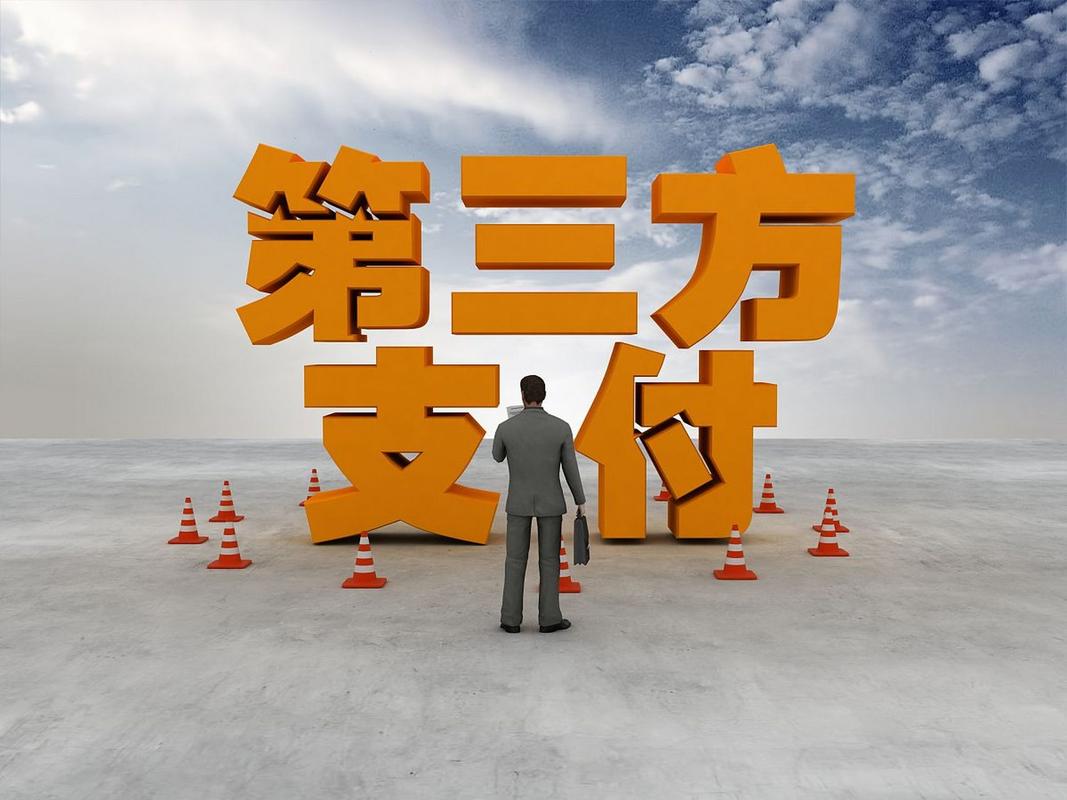 第三方支付裸扣