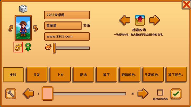 星露谷修改器1.5汉化