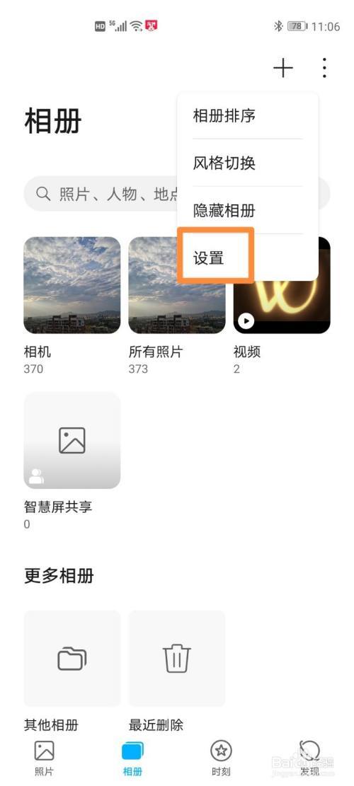 云同步照片在哪里打开
