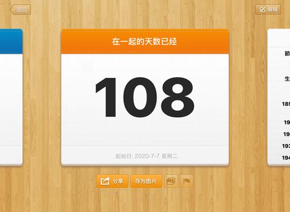 倒数日苹果版下载安装