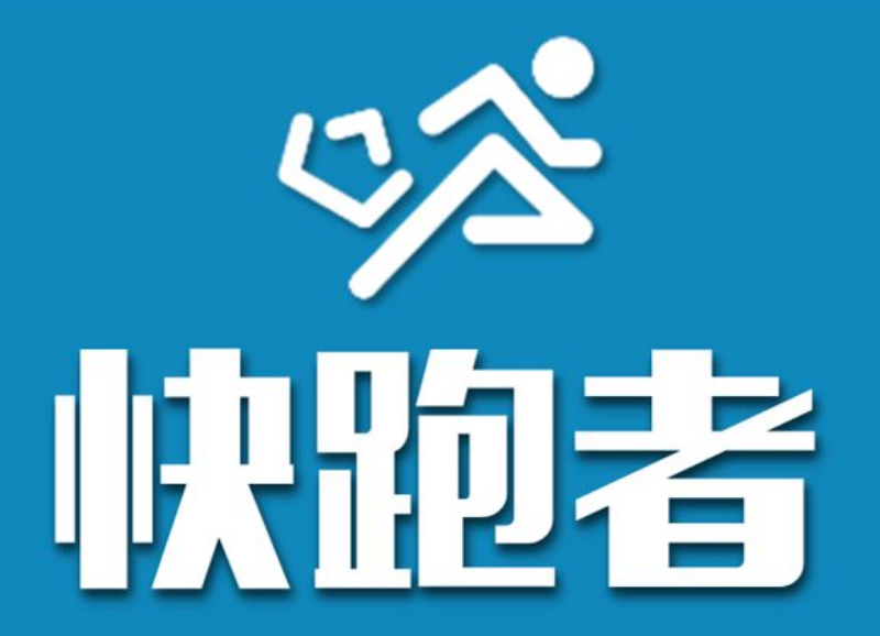 快跑者官网