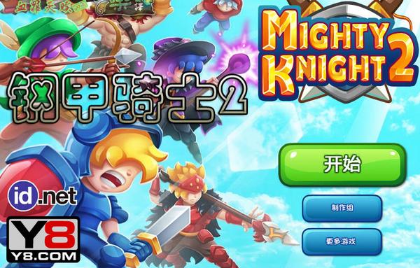 铁甲骑士2游戏介绍