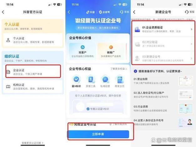 抖音企业号怎么申请