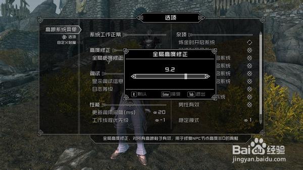 上古卷轴5右边的菜单