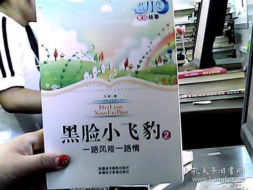 黑脸小飞豹截图2