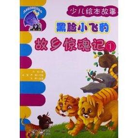 黑脸小飞豹截图3