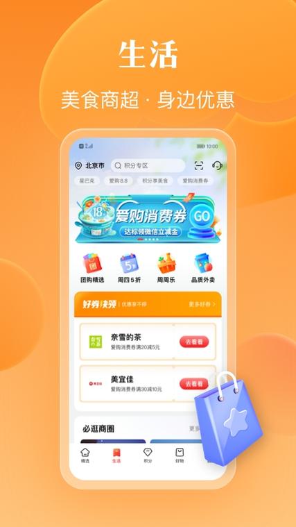 如何下载工银e生活