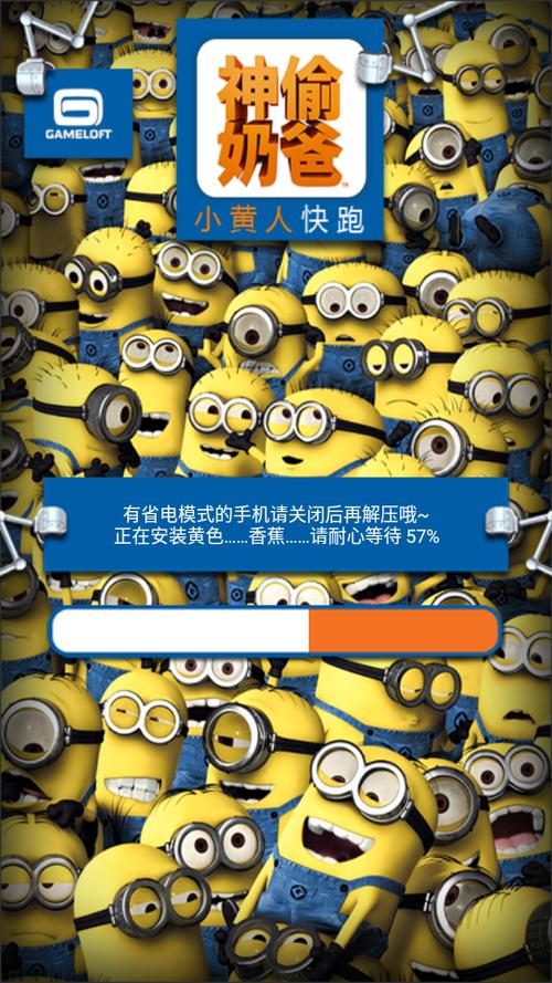 神偷奶爸小黄人快跑果酱工厂版
