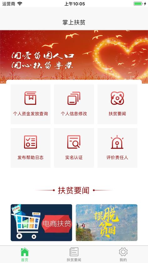 国家扶贫办app下载