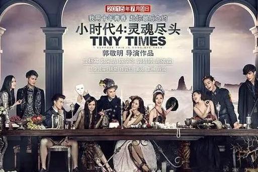 小时代4:灵魂尽头电影在线观看