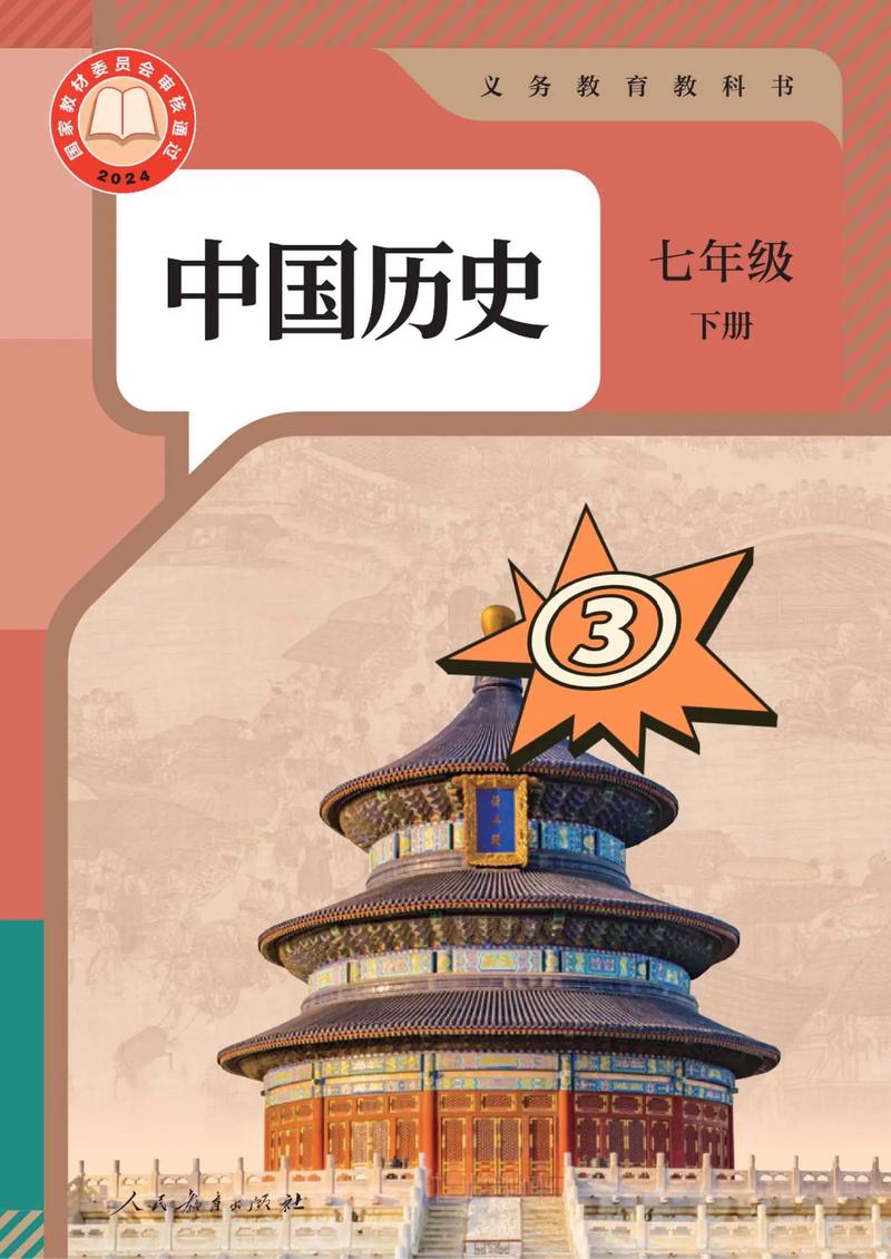 选修一历史人教版