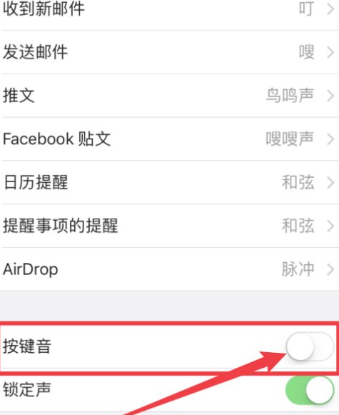 苹果键盘声音怎么调节