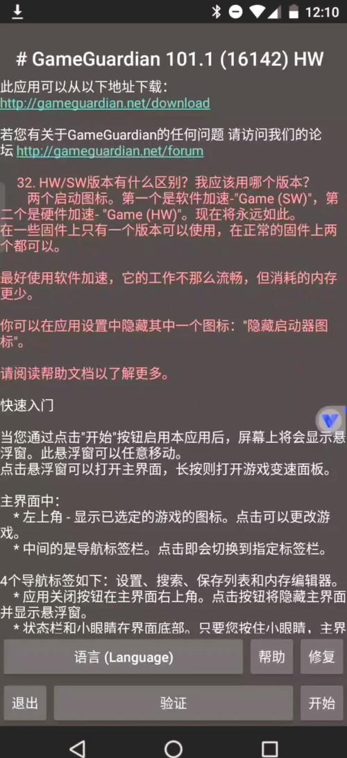 GG修改器脚本怎么下载