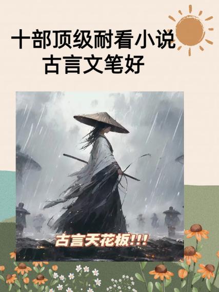 怡米最好看的十部小说截图2