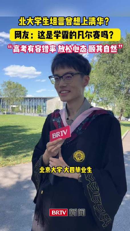 清华北大学生视频