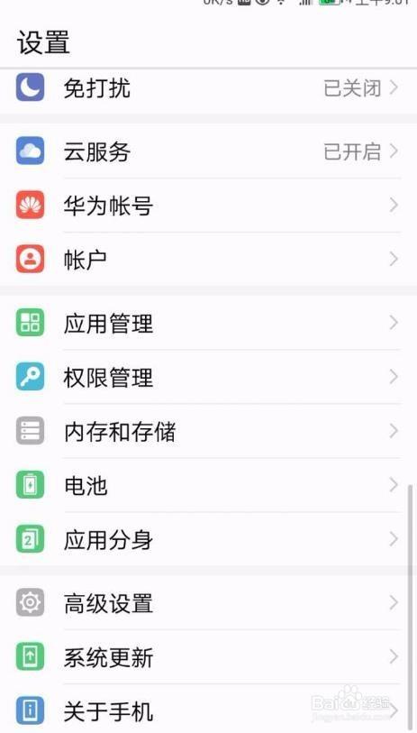 华为手机如何去掉主题