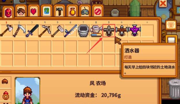 星露谷物语自动浇水器怎么升级