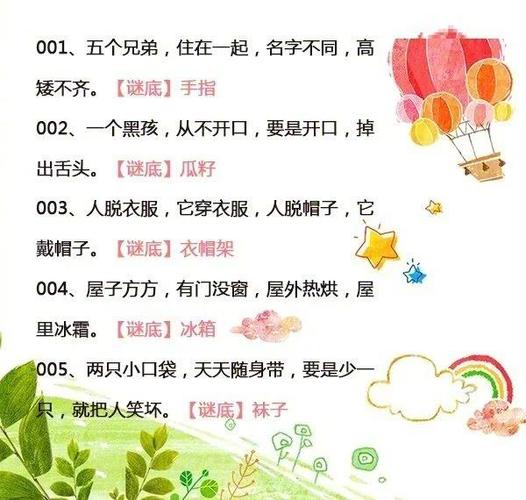 表情包猜谜语大全及答案