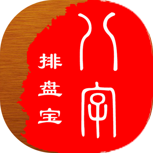 八字排盘软件推荐