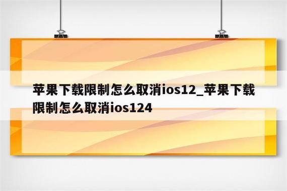 200mb下载限制怎么解除