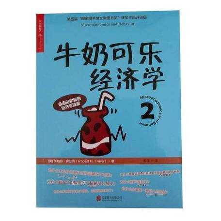 牛奶可乐经济学epub下载