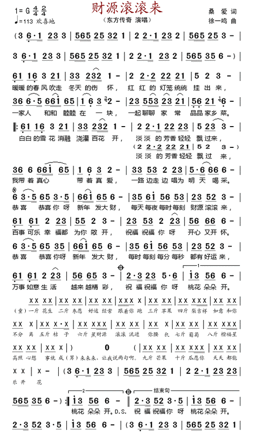 《财源滚滚来》原唱