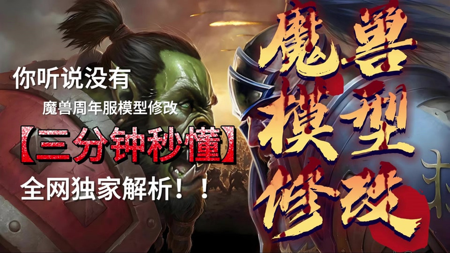魔兽世界怎么改人物模型