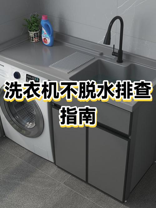 洗衣机排水后不脱水了是怎么回事