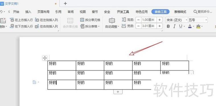 word表格上下居中对齐怎么设置