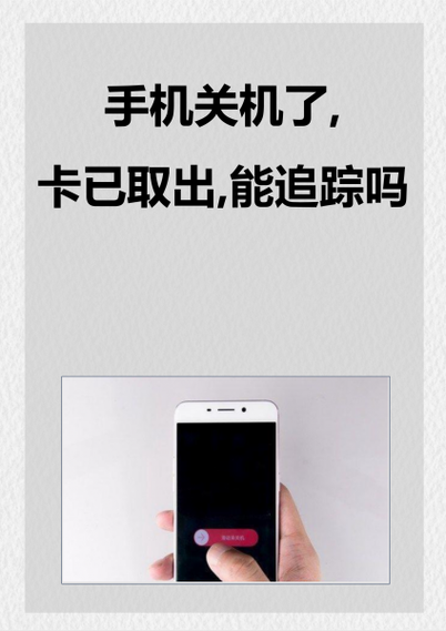 安卓手机关机后还能定位吗