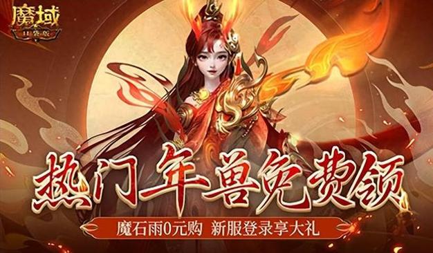 魔域龙年兽多少钱