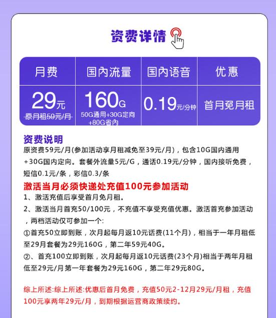 移动永久29元套餐