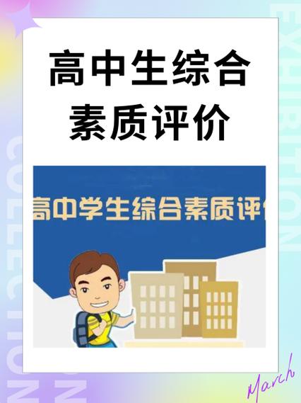 广西普通高中综合素质评价