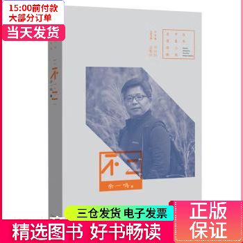 《不二》小说在线阅读