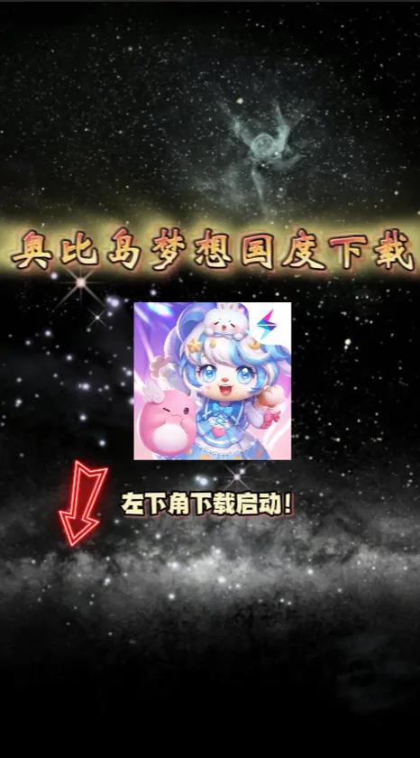 奥比岛在哪下载