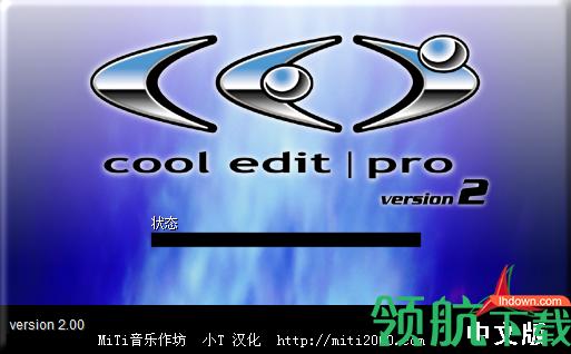 cool edit pro汉化版