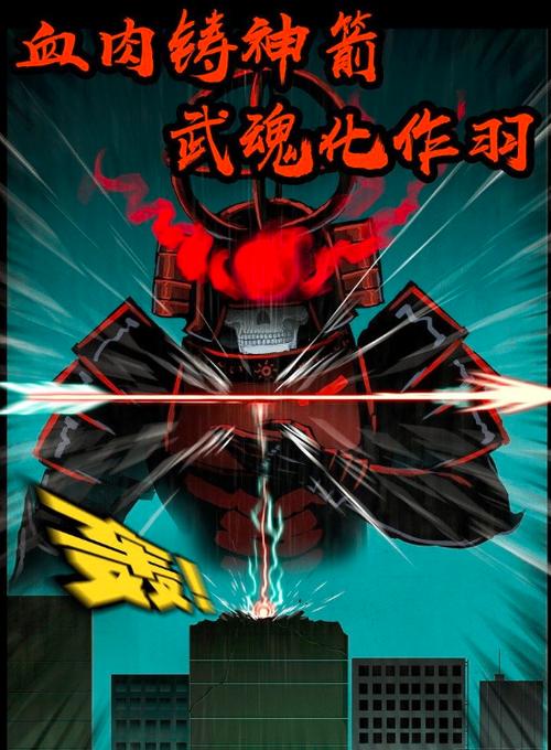 风雨雷电第一武士