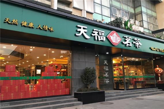 茶叶加盟店10大品牌哪家好截图3