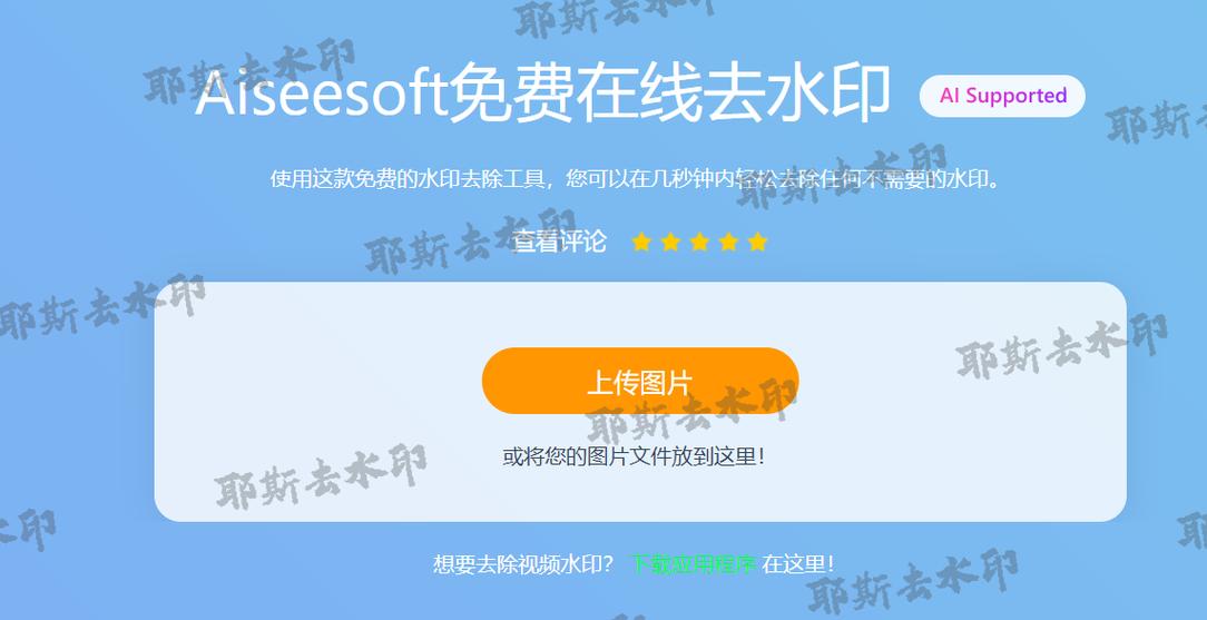 一键去水印免费版在线