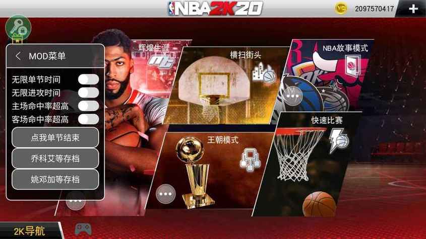 安卓版nba2k20下载