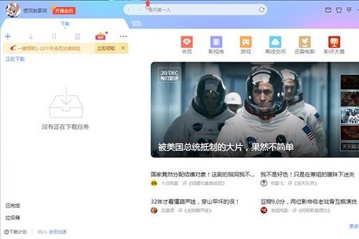 迅雷怎么下载违禁内容